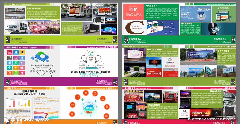 點亮城市風(fēng)景，鏈接品牌與生活——XX戶外傳媒廣告公司產(chǎn)品宣傳畫冊